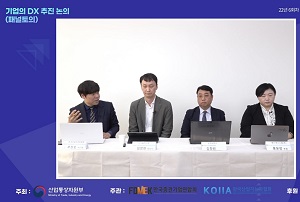 한국산업지능화협회, 전문가 웨비나 통해 중견기업 DX 추진 해법 찾다
